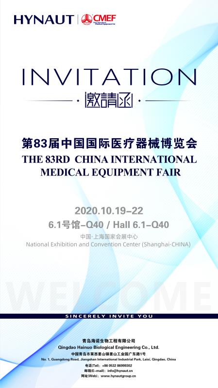 THE 83RD CHINA INTERNATIONALMEDICAL EQUIPMENTFAIR | Haishi Hainuo Group